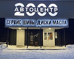 Автоцентр 2000 Кострома